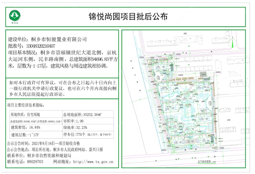 「锦悦尚园项目批后公布」- 桐乡房产超市