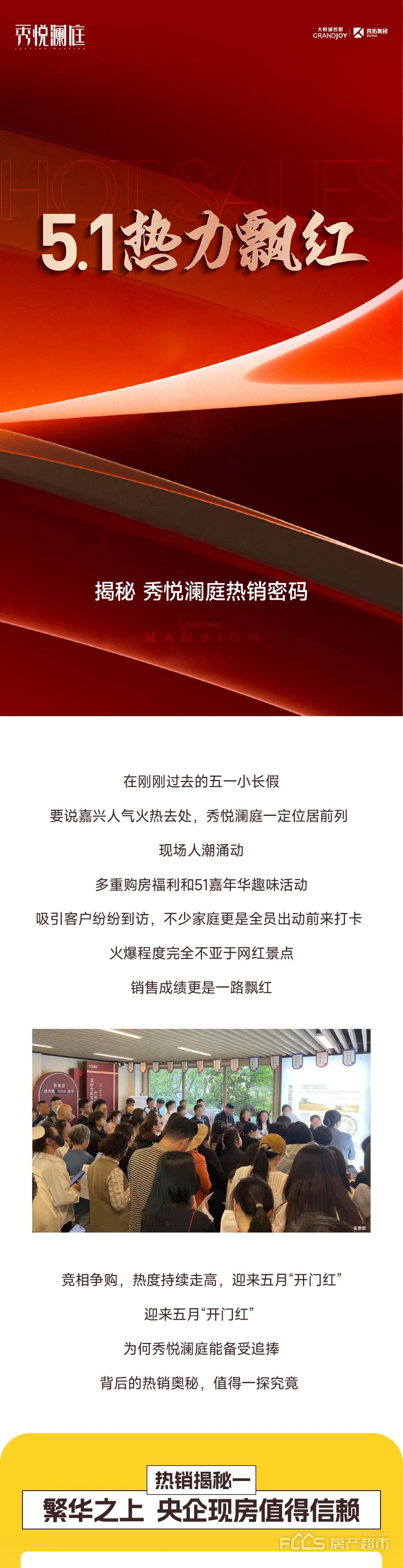 五一热力飘红 揭秘秀悦澜庭热销密码