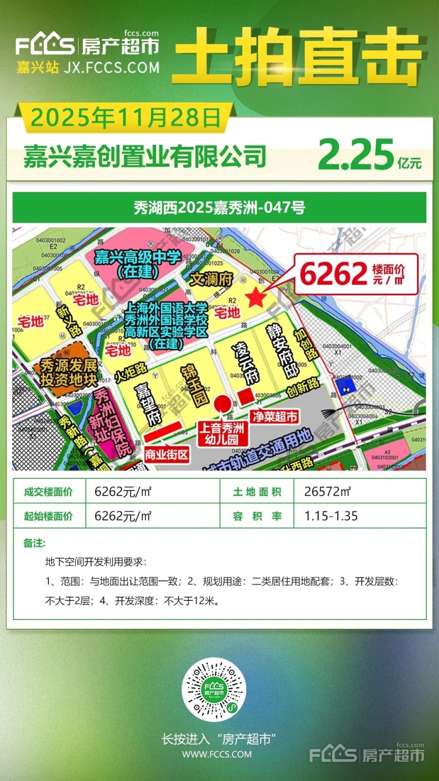 「秀湖西低密宅地成功出让,总价2.25亿元!新盘“星澜学府”案名公示」- 嘉兴房产超市