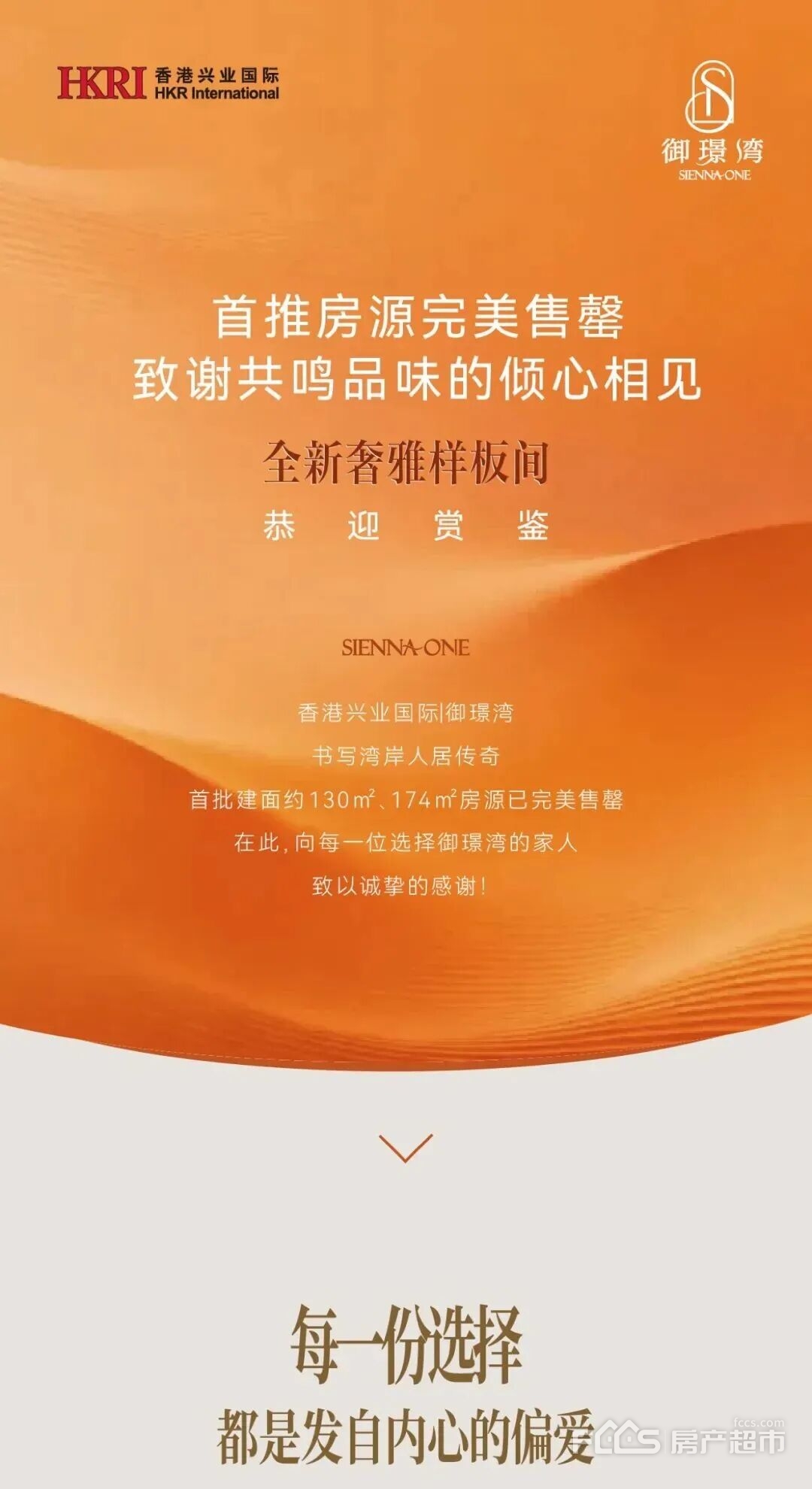 御璟湾｜首推房源完美售罄，致谢每一份选择