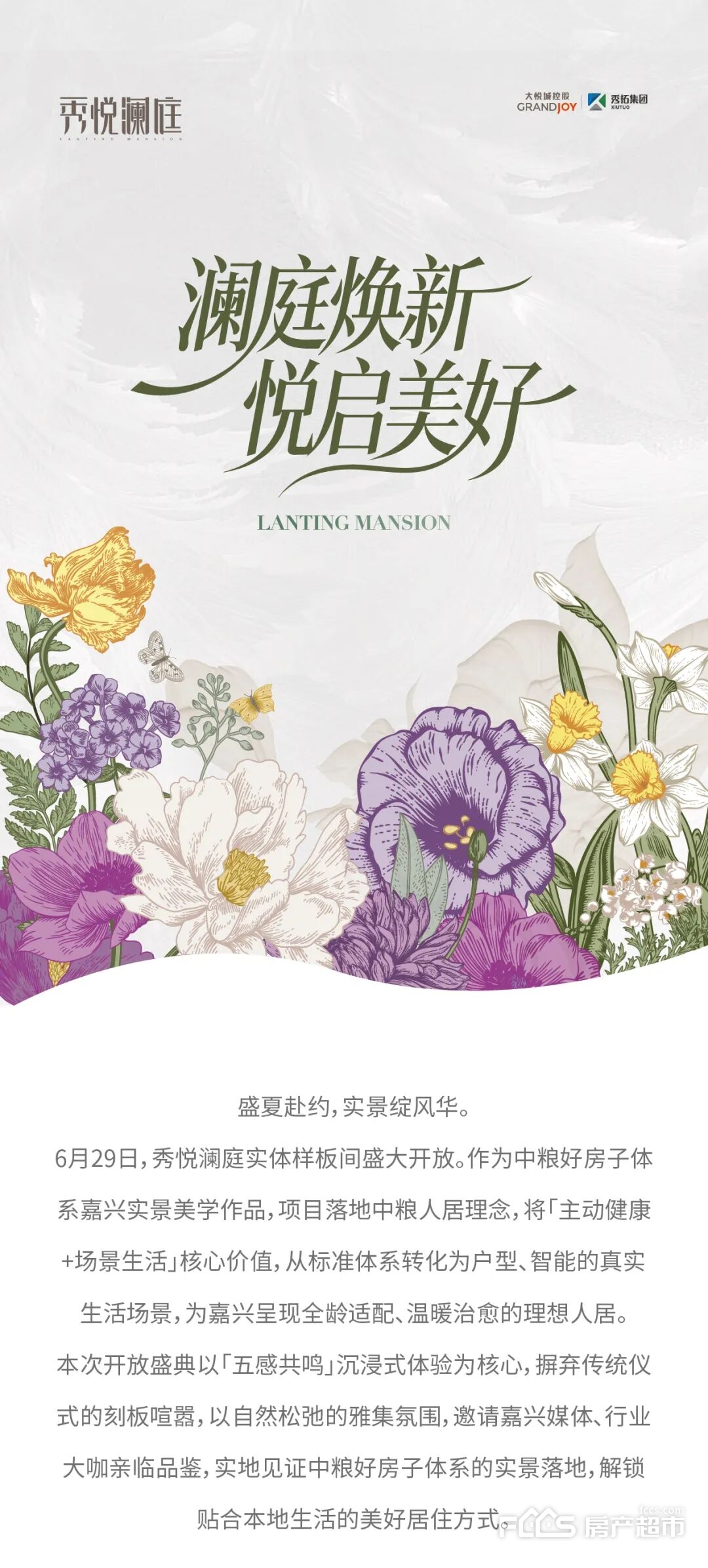 秀悦澜庭实体样板间盛大开放，以实景匠心，演绎全龄理想人居