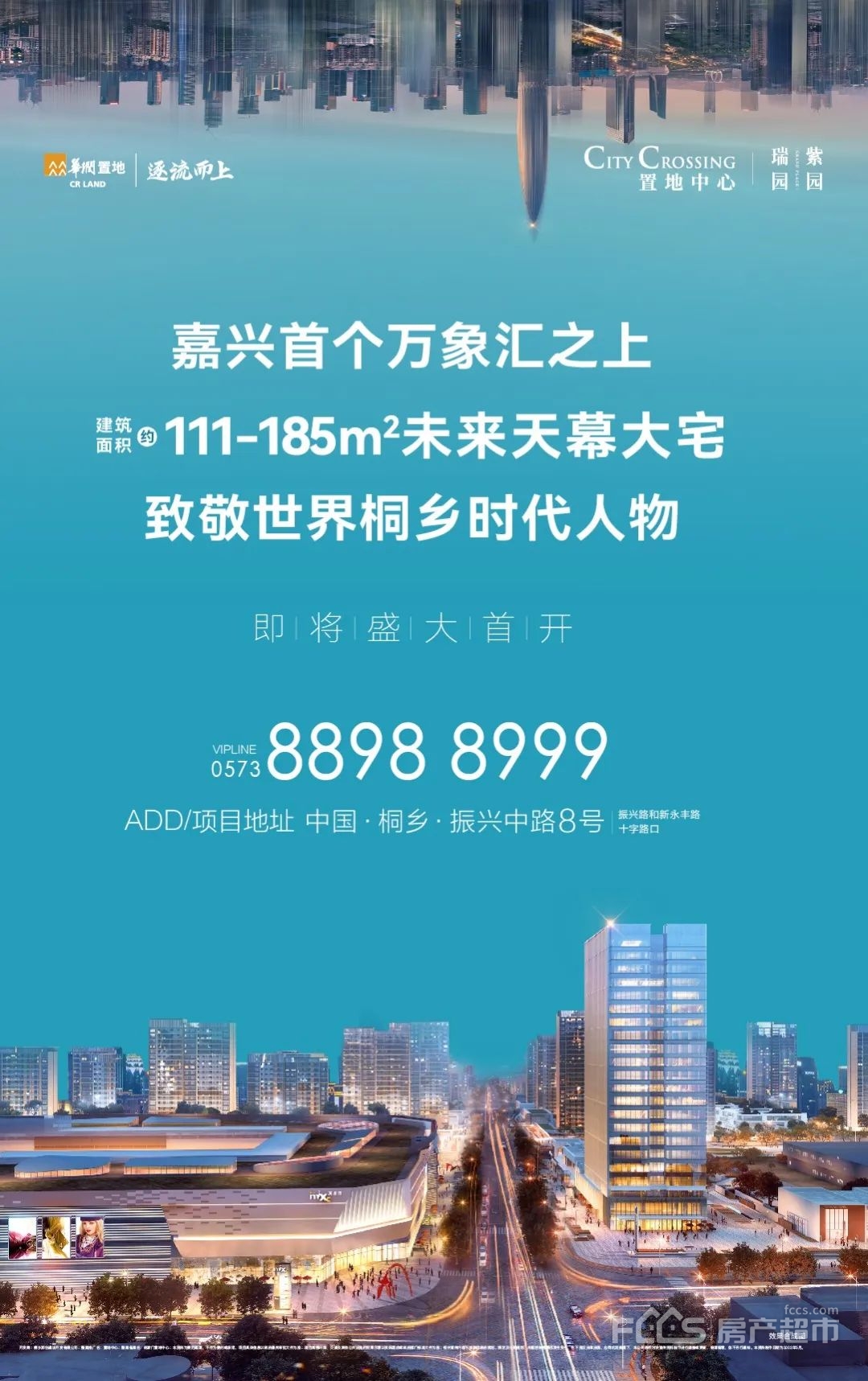 桐乡久等了置地中心二期终于来了万象汇正式登陆丨都会之园首开在即